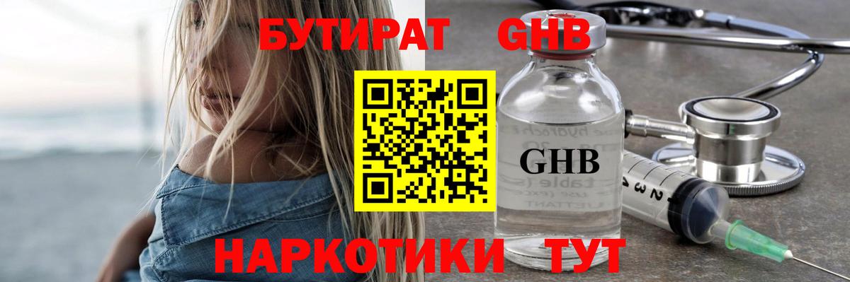 БУТИРАТ BDO 33%  Бутират  Елизово  Вход с VPN 