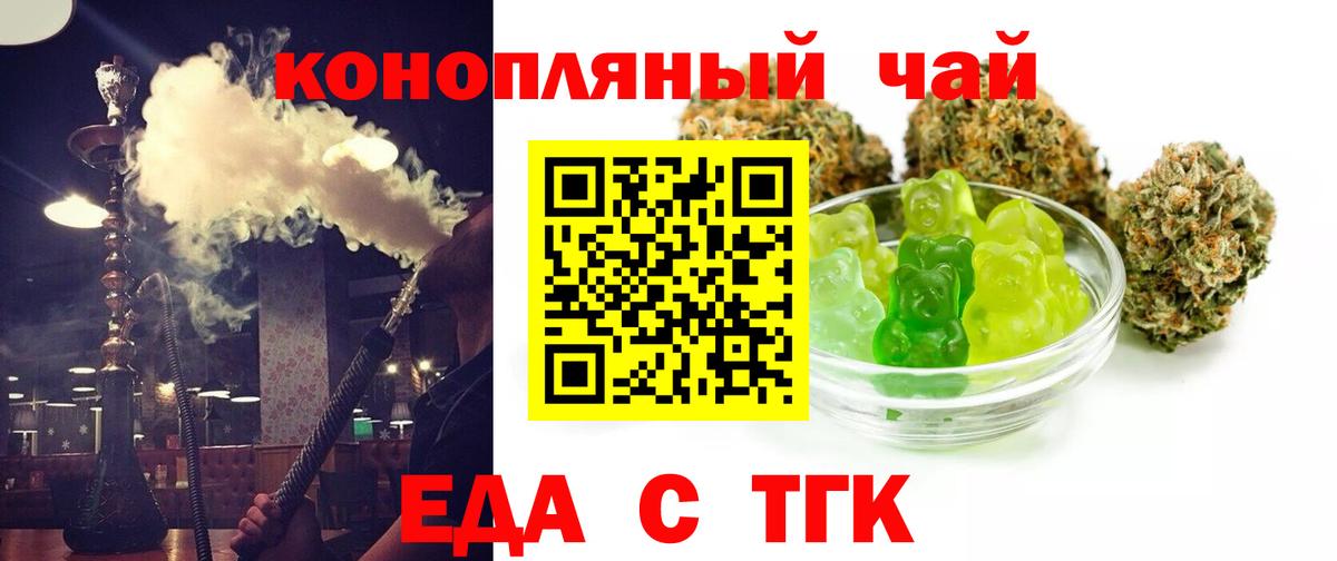 Елизово  Печенье с ТГК конопля  Вход с VPN 