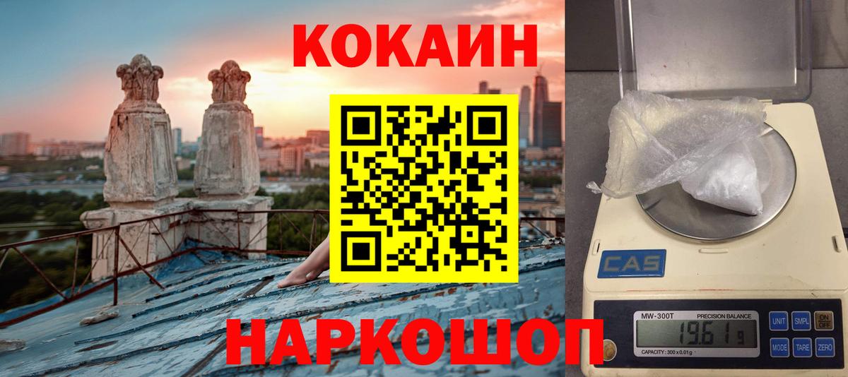 КОКАИН Fish Scale  Вход с VPN  Cocaine  Елизово 