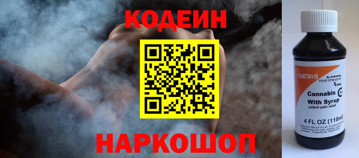 Кодеиновый сироп Lean напиток Lean (лин)  Вход с VPN  Елизово 