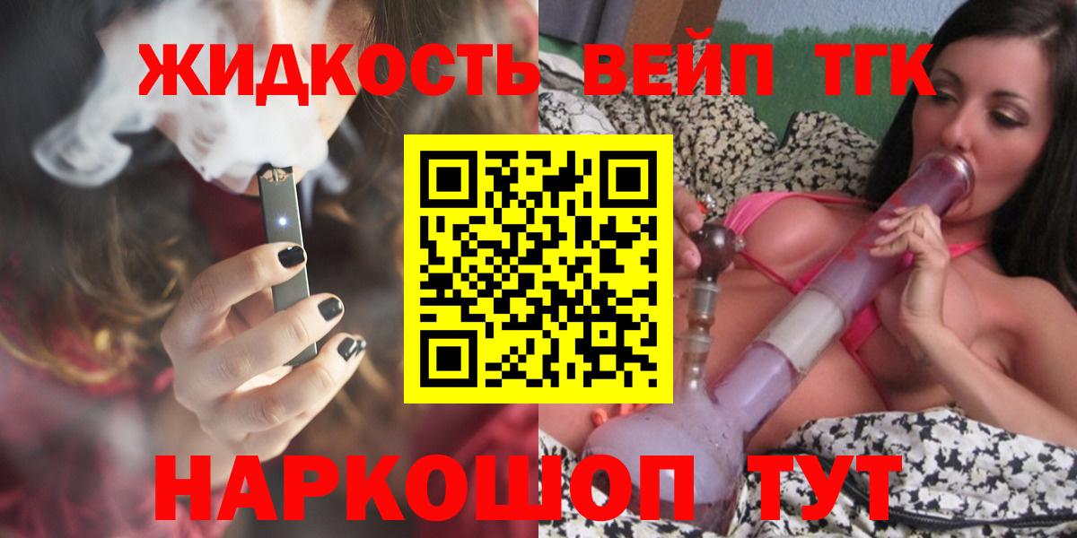 Дистиллят ТГК вейп Елизово