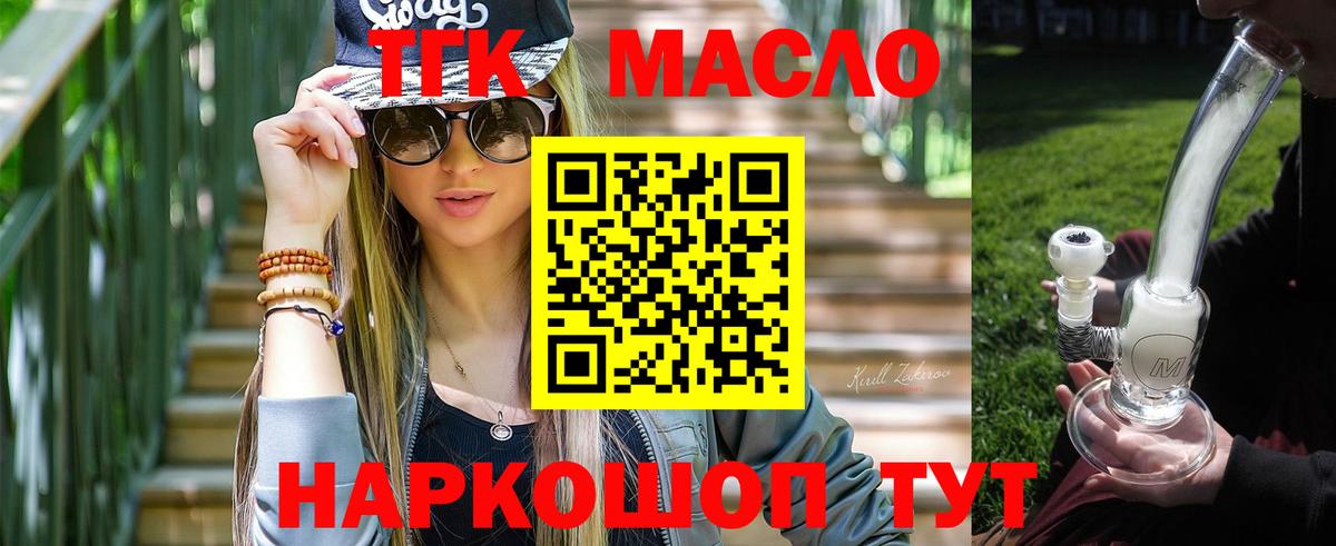 ТГК гашишное масло  Дистиллят ТГК Wax  Вход с VPN  Елизово 